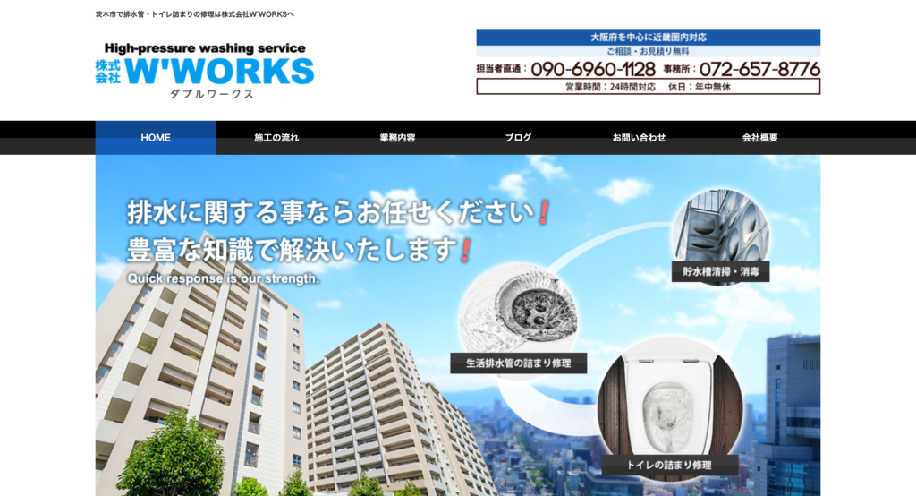 株式会社W’WORKS(ダブルワークス)